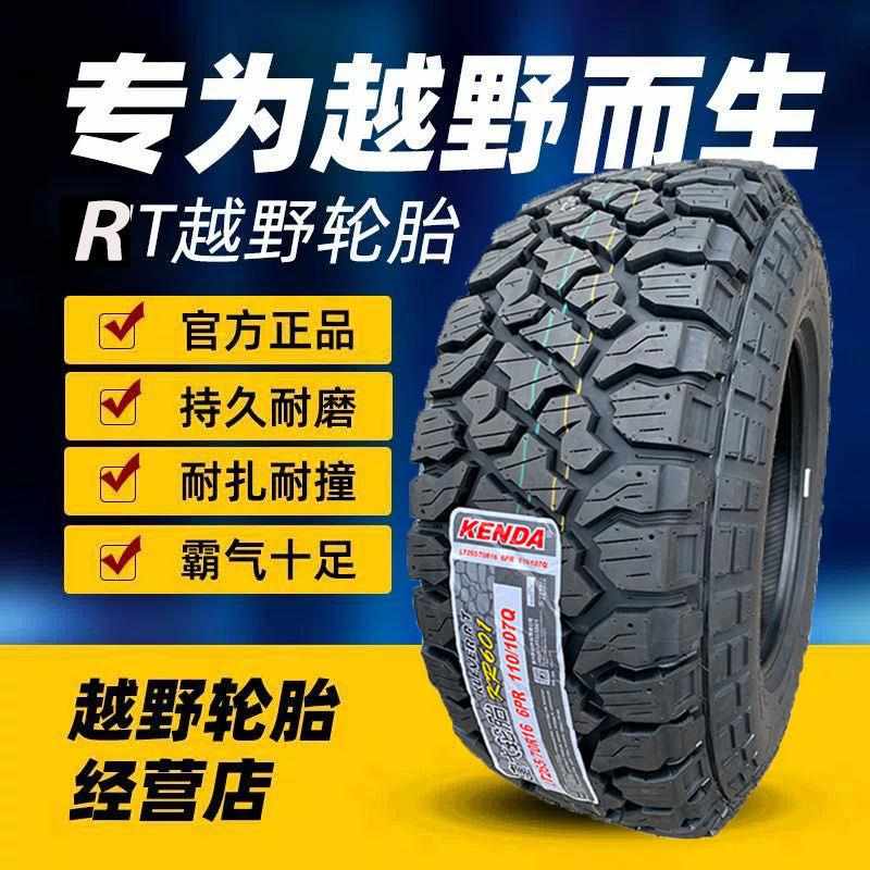 泥地MT/RT越野轮胎265/65r17全地形AT235/245/70 75r16 60R18