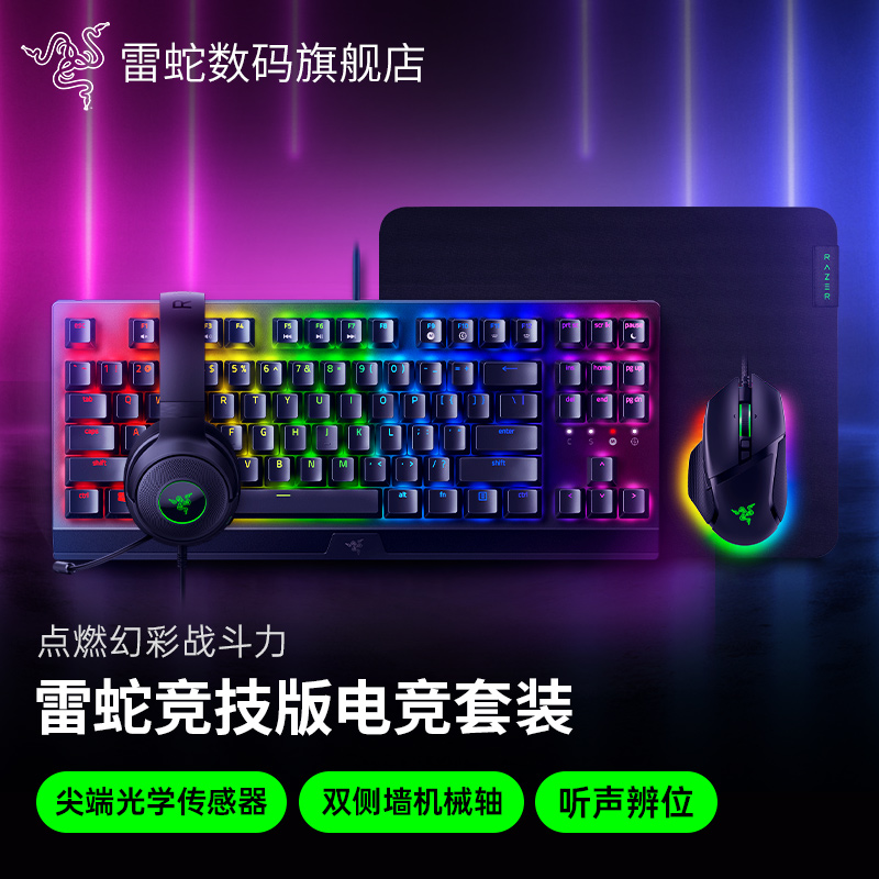 Razer雷蛇黑寡妇V3竞技版机械键盘巴塞V3电竞鼠标幻彩RGB游戏套装