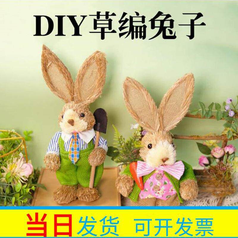 手工草编兔子DIY材料包小摆件创意可爱制作家居礼物手工草编兔子