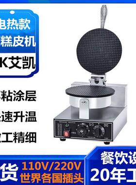 跨境爆款商用单头雪糕皮机器脆皮冰淇淋蛋筒机蛋卷机蛋筒机器工厂