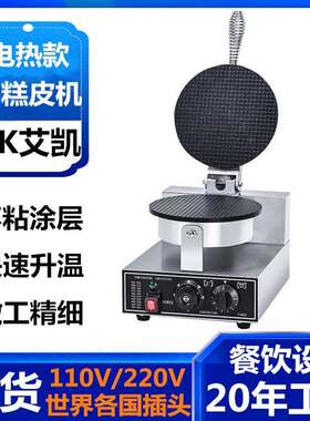 跨境爆款商用单头雪糕皮机器脆皮冰淇淋蛋筒机蛋卷机蛋筒机器工厂