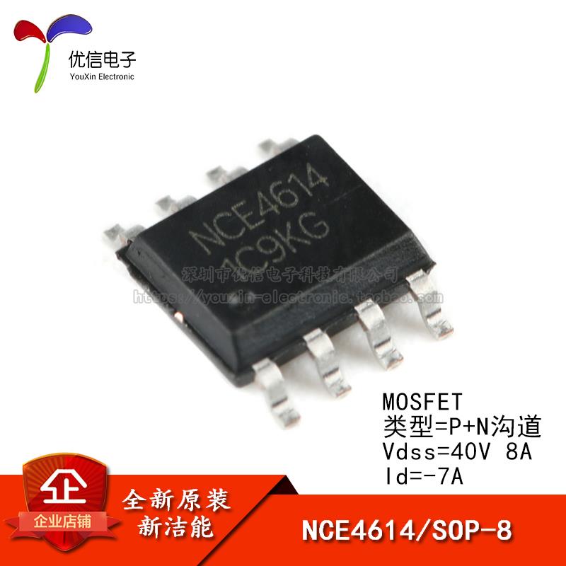 原装正品 NCE4614 SOP-8 40V 8A/-7A P+N沟道 MOS场效应管芯片