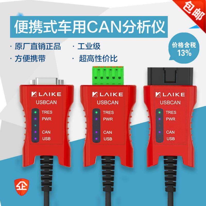 来可电子 1路USB接口CAN卡 USB转CAN总线 线分析仪J1939 DBC CANo