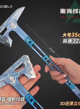 铄捷 三角洲周边 大号黑海战术斧合金模型玩具游戏武器收藏摆件