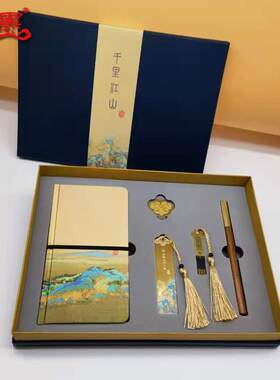 新款直销促销笔记本礼盒 中国风办公套装 企业会议活动商务礼品伴