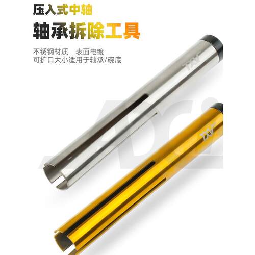 自行车曲柄中轴拆卸工具 压入式中空中轴BB86 PF30 BB92轴承拆除