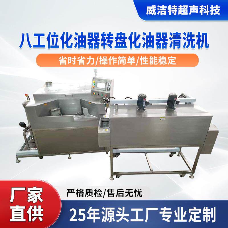 转盘式化油器高压清洗过滤循环式喷淋除油除蜡清洗机非标