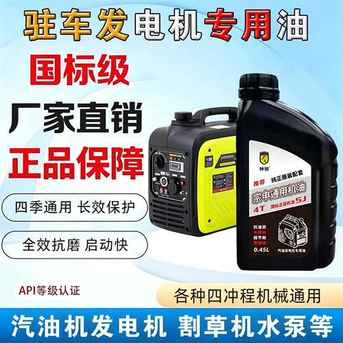 24V汽油发电机机油货车驻车发电机专用油四季通用四行程机械机油