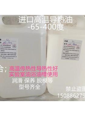 苯基硅油201二甲基硅油耐高温400度实验油浴导热油100-500-1000CS