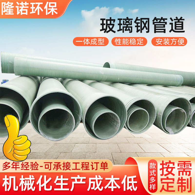 玻璃钢管道市政排污排水压力管道 玻璃钢缠绕压力管道 地埋管道