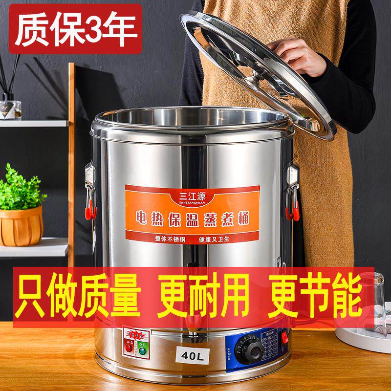 电热烧水桶大容量保温桶蒸煮桶煮粥桶商用开 水桶电加热熬汤高锅