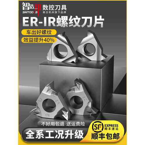 智造邦内外螺纹刀片数控16Er/Ir大螺距英寸55度车床不锈钢刀颗粒