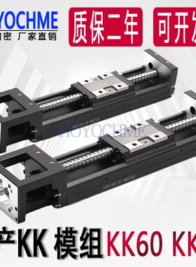 KK模组 KK60 KK86直线 线模组导轨滑块线 线轨精密滑台 国产丝杆