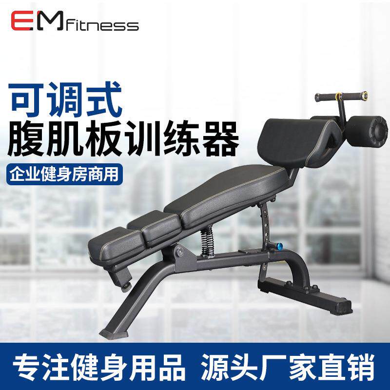 可调节腹肌板健身房商用多功能健腹器仰卧板组合健身用品商用器材