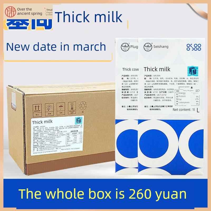 赛尚浓牛奶1L冰滴浓牛奶拿铁咖啡浓牛奶奶茶店特制牛奶商业整盒