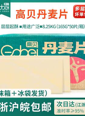 高贝丹麦片165克*50片冷冻半成品丹麦酥皮起酥皮烘焙原料家用商用