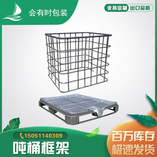 现货IBC吨桶框架镀锌管材质金属框架加厚高承重吨桶框架