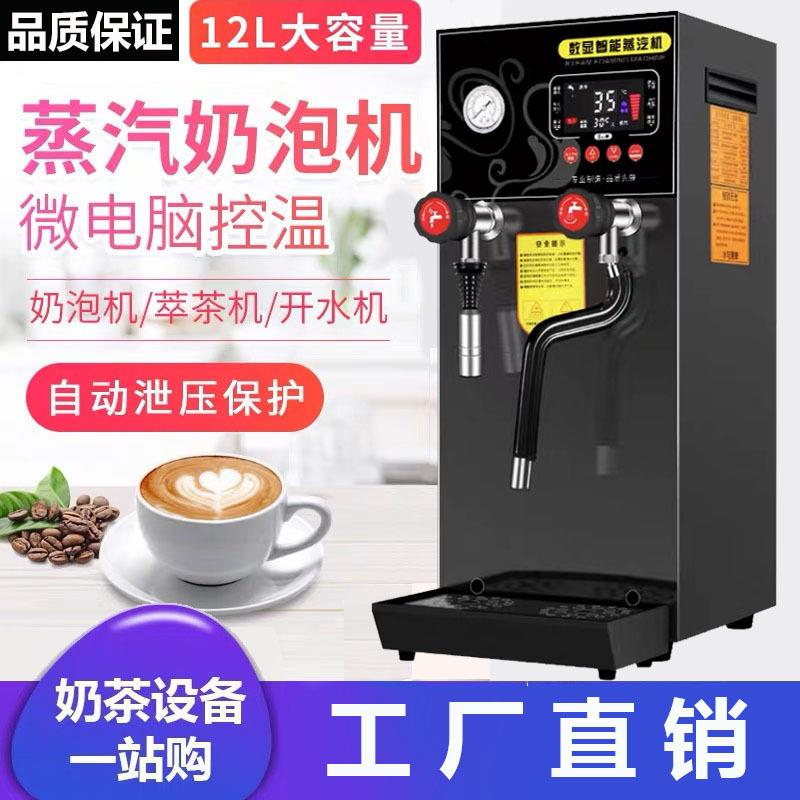 蒸汽开水机奶茶店商用奶泡机不锈钢自动步进式智能加热定温蒸汽机