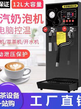 蒸汽开水机奶茶店商用奶泡机不锈钢自动步进式智能加热定温蒸汽机