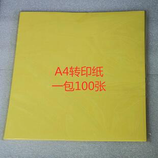 黄色 热转印纸PCB专用A4纸打印 覆铜板线路电子电路板原理图制作