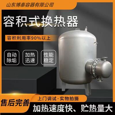 源头厂家直供节能型容积式浮动盘管换热器 浮动盘管容积式换热器