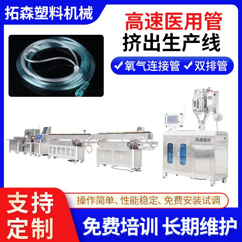 医疗用胃镜管挤出机高速精密软管挤出生产设备PVC导管拉管机