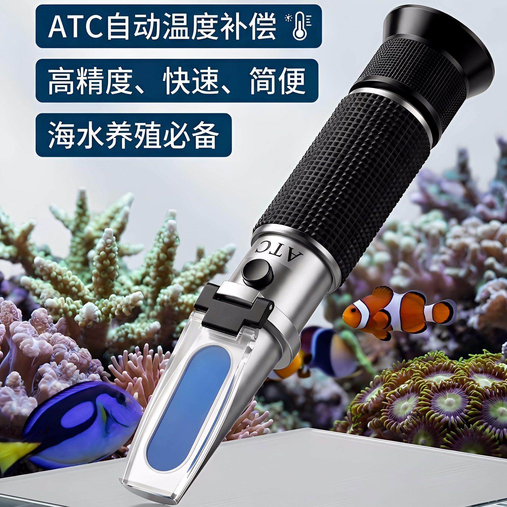 光学盐度计盐度表海水养殖专用海鲜水产ATC卤水盐度计测盐海缸