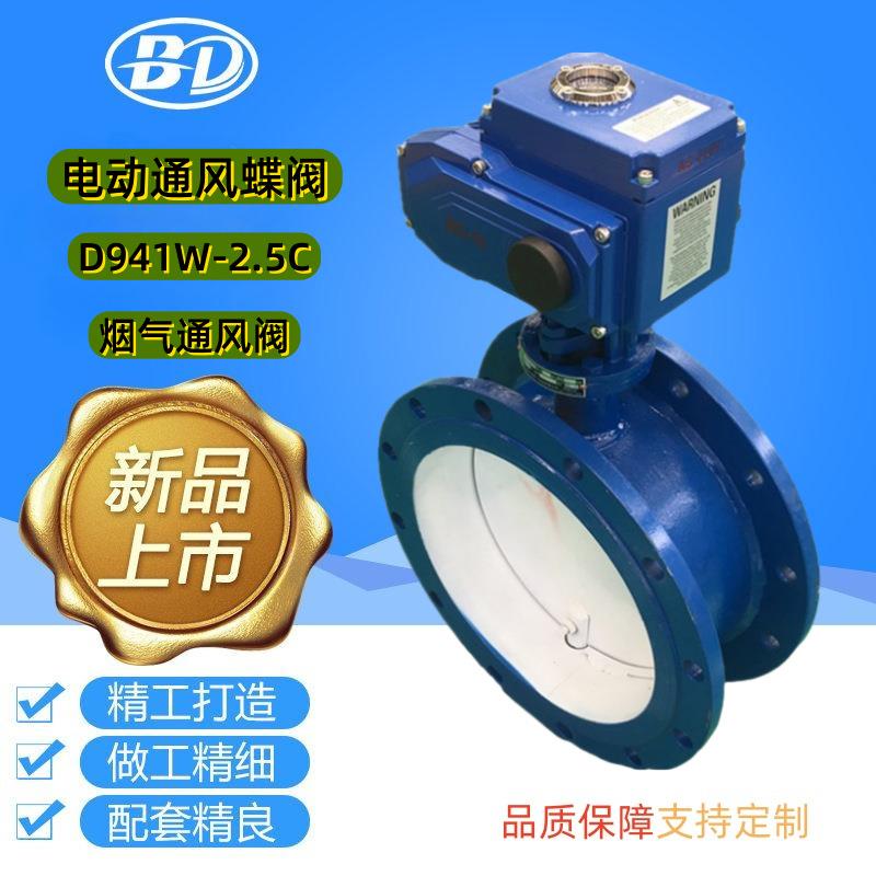 阀门D9T41W-2.5电动通风蝶阀开关型通风蝶阀调节型通风蝶阀