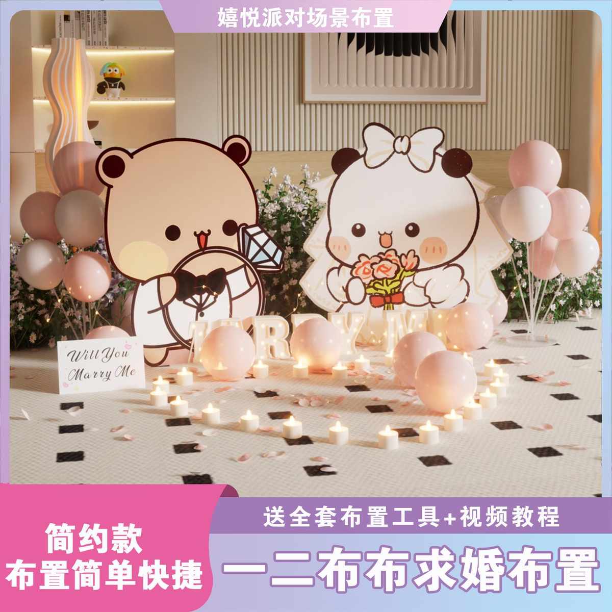一二布布主题kt板求婚布置室内卡通创意后备箱仪式简约气球背景板