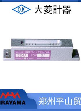 Obishi Keiki大菱计器 水平气泡 水平仪AS201 524B-0.5