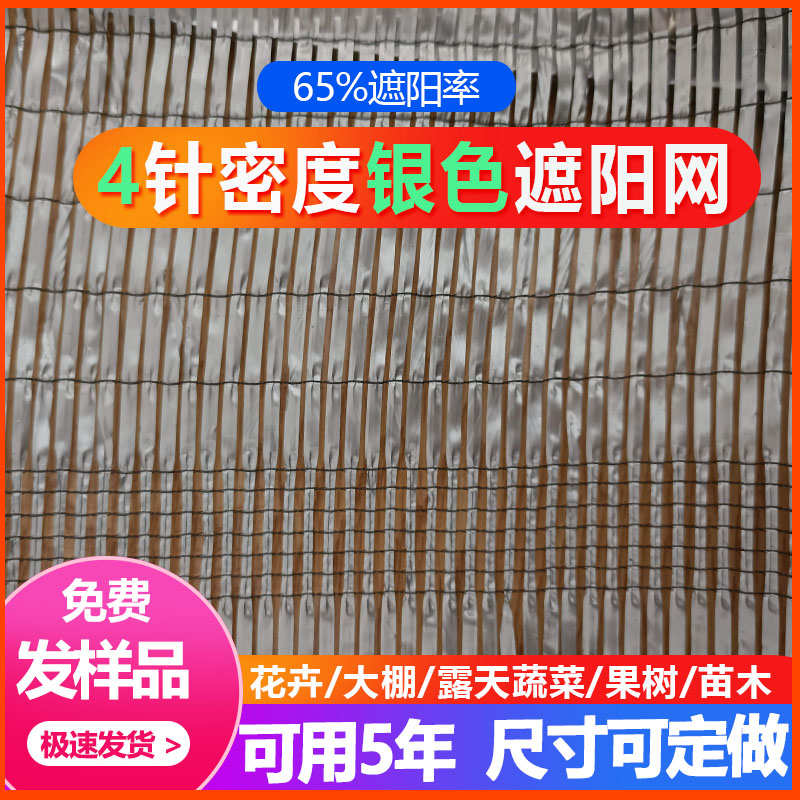 JH【1288人收藏】银色遮阳网银灰色防晒网二针2针三针3大棚多肉专