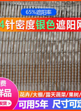 JH【1288人收藏】银色遮阳网银灰色防晒网二针2针三针3大棚多肉专