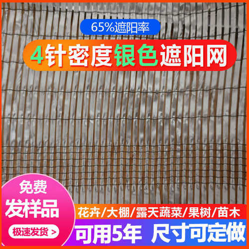 JH【1288人收藏】银色遮阳网银灰色防晒网二针2针三针3大棚多肉专