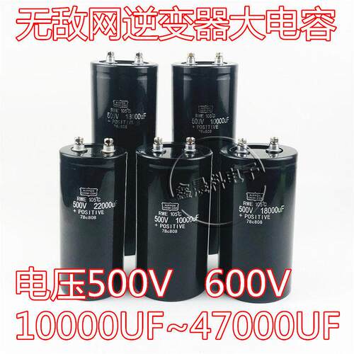 600v33000uf黑金刚500v10000uf22000uf47000uf逆变器高压大电容
