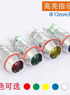 ADP22C-12安装孔12MM金属5V12V24V220V红黄绿蓝白高亮LED指示灯