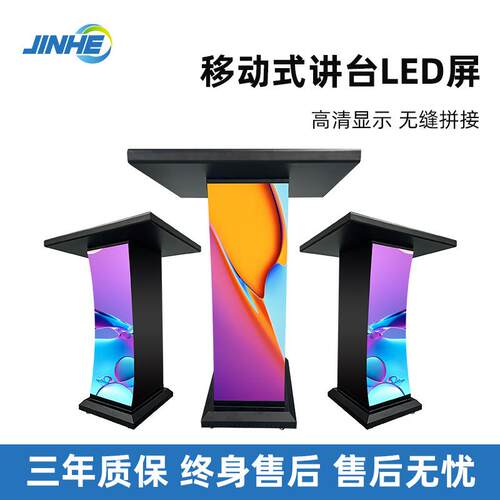 led移动式讲台大屏幕可移动安装方便显示高清无法拼接p2.5p1.86