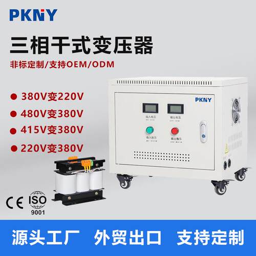 三相干式隔离变压器415变380V变220升压变压器50KVA100KVA
