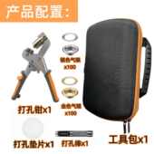 200 气眼钳含 个金银色扣环 便携式 供10.5mm气眼钳工具套装