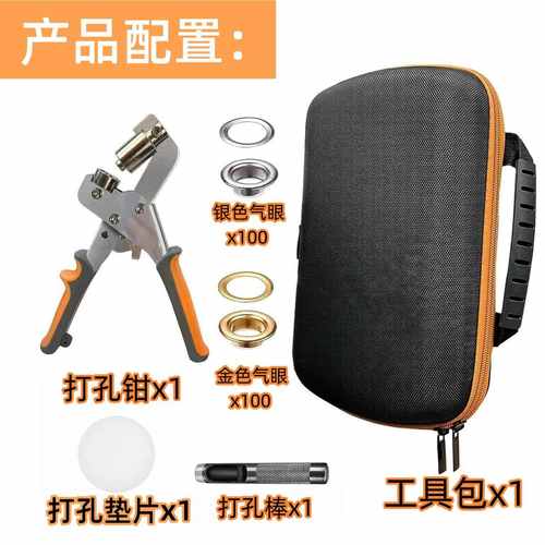 供10.5mm气眼钳工具套装便携式气眼钳含 200 个金银色扣环