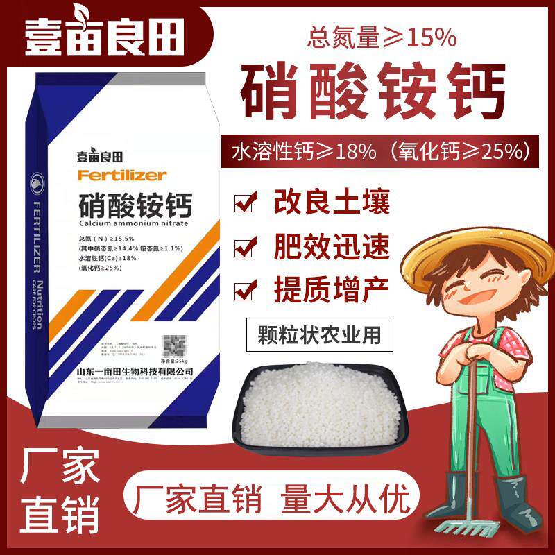 硝酸铵钙中量元素颗粒肥水溶肥冲施肥柑橘果树肥叶面肥25kg