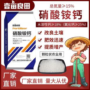 硝酸铵钙中量元素颗粒肥水溶肥冲施肥柑橘果树肥叶面肥25kg