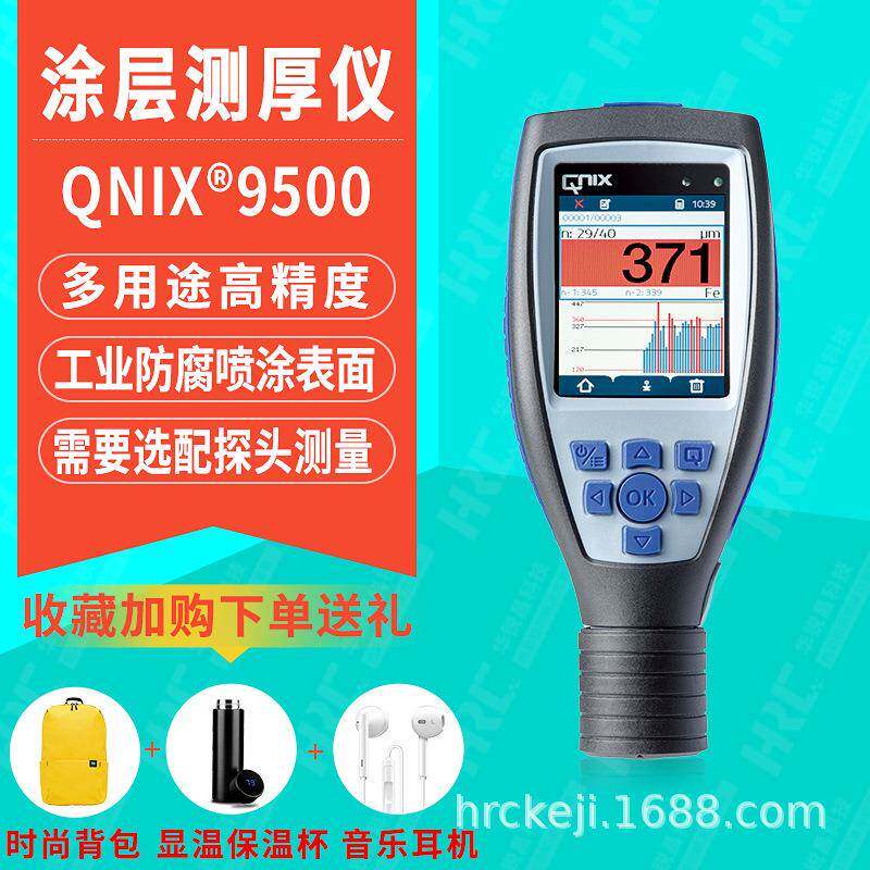 尼克斯QNIX9500涂层测厚