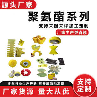 聚氨酯浇筑件异形件PU杂件缓冲块注塑包胶轮橡胶制品 聚氨酯制品