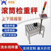 定制滚筒检重秤100公斤上下限报警无动力侧卸式 电子滚筒称重仪