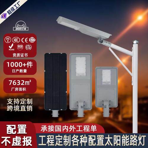 solar street light 户外模组LED街灯一体式太阳能路灯超亮大功率
