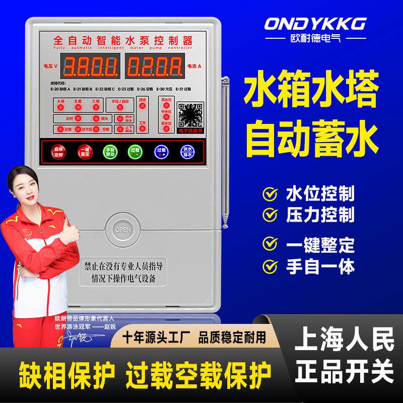 欧耐德水泵水塔自动上水控制器智控全智能水位感应抽水遥控开关