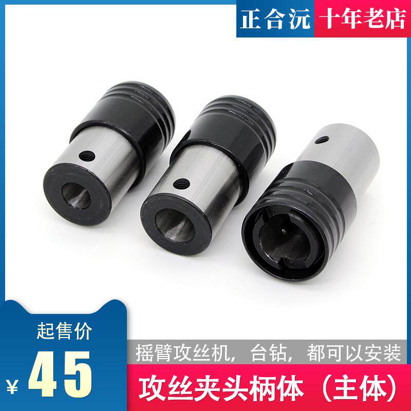 攻丝机柔性夹头主体 攻牙机螺丝攻套筒柄体 B16-GT12 24螺丝攻连