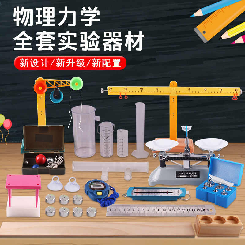 可普初中物理力学实验器材全套学生用力学实验盒杠杆尺滑轮组天平