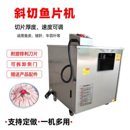 全新商用全自动斜切鱼片机大功率仿手工鲜鱼切片机肉片