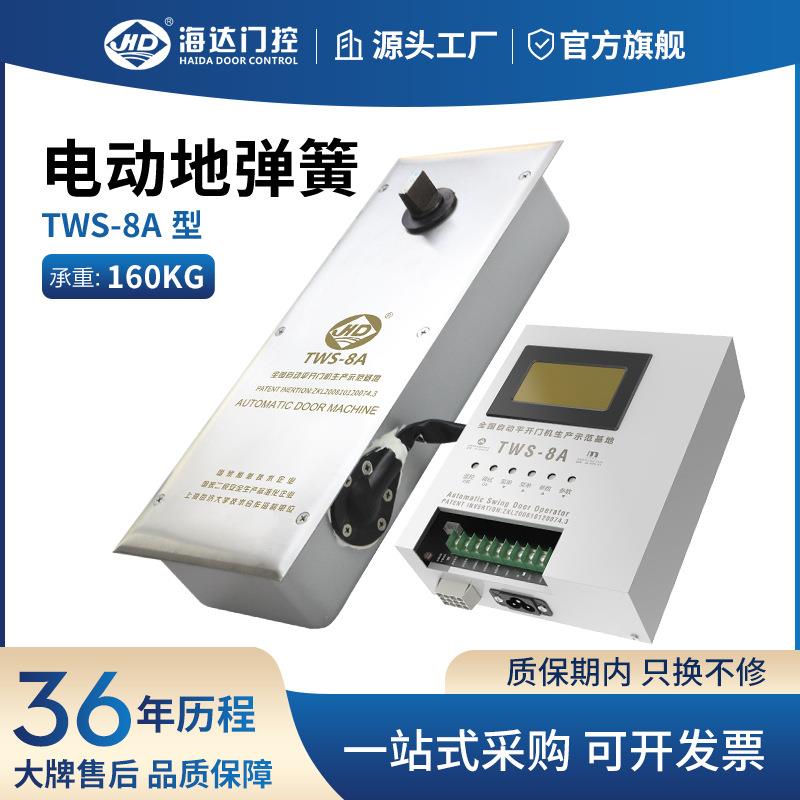 海达自动平开门机组电动地弹簧玻璃双向TWS-8A隐藏式160KG地弹簧